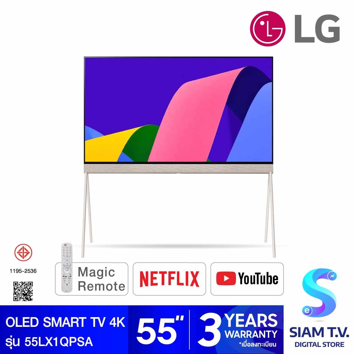 LG OLED Objet Collection 4K Smart TV 120Hz รุ่น  55LX1QPSA  สมาร์ททีวี 55 นิ้ว Art Gallery