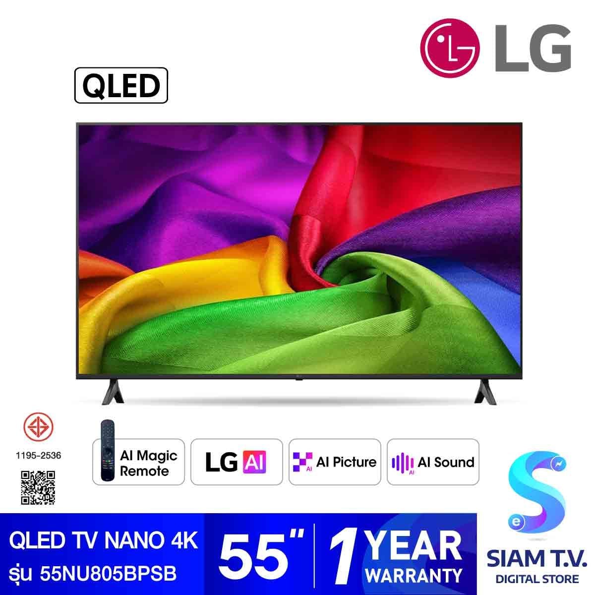 LG QLED TV  NANO 4K AI รุ่น 55NU805BPSB Smart TV ขนาด 55 นิ้ว