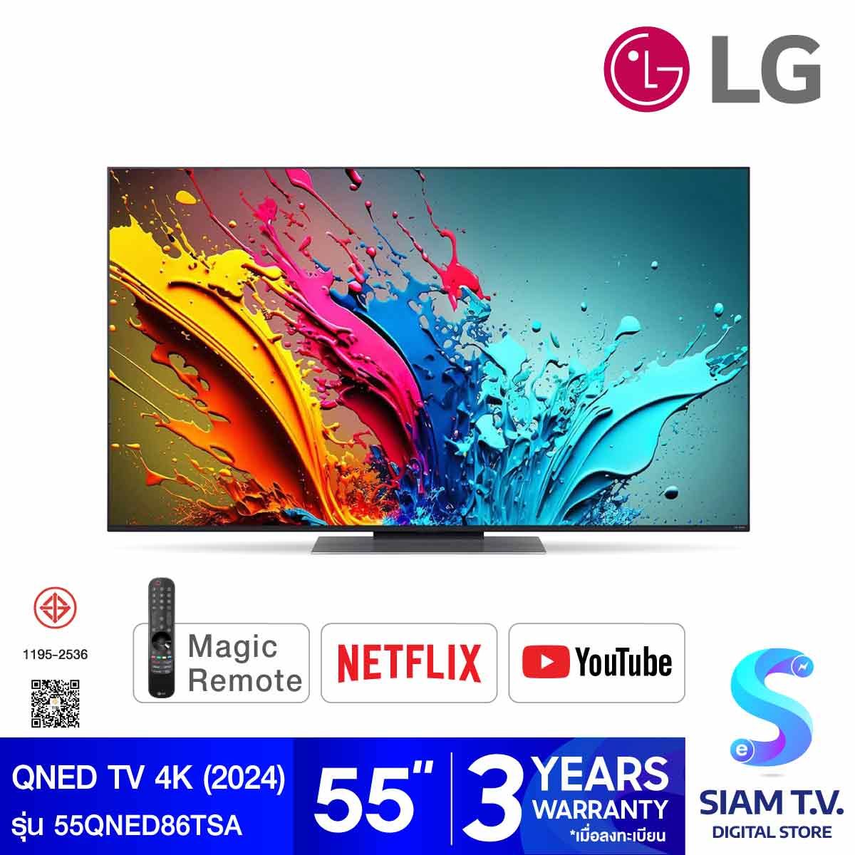LG QNED Smart TV 4K 120Hz รุ่น 55QNED86TSA สมาร์ททีวีขนาด 55 นิ้ว