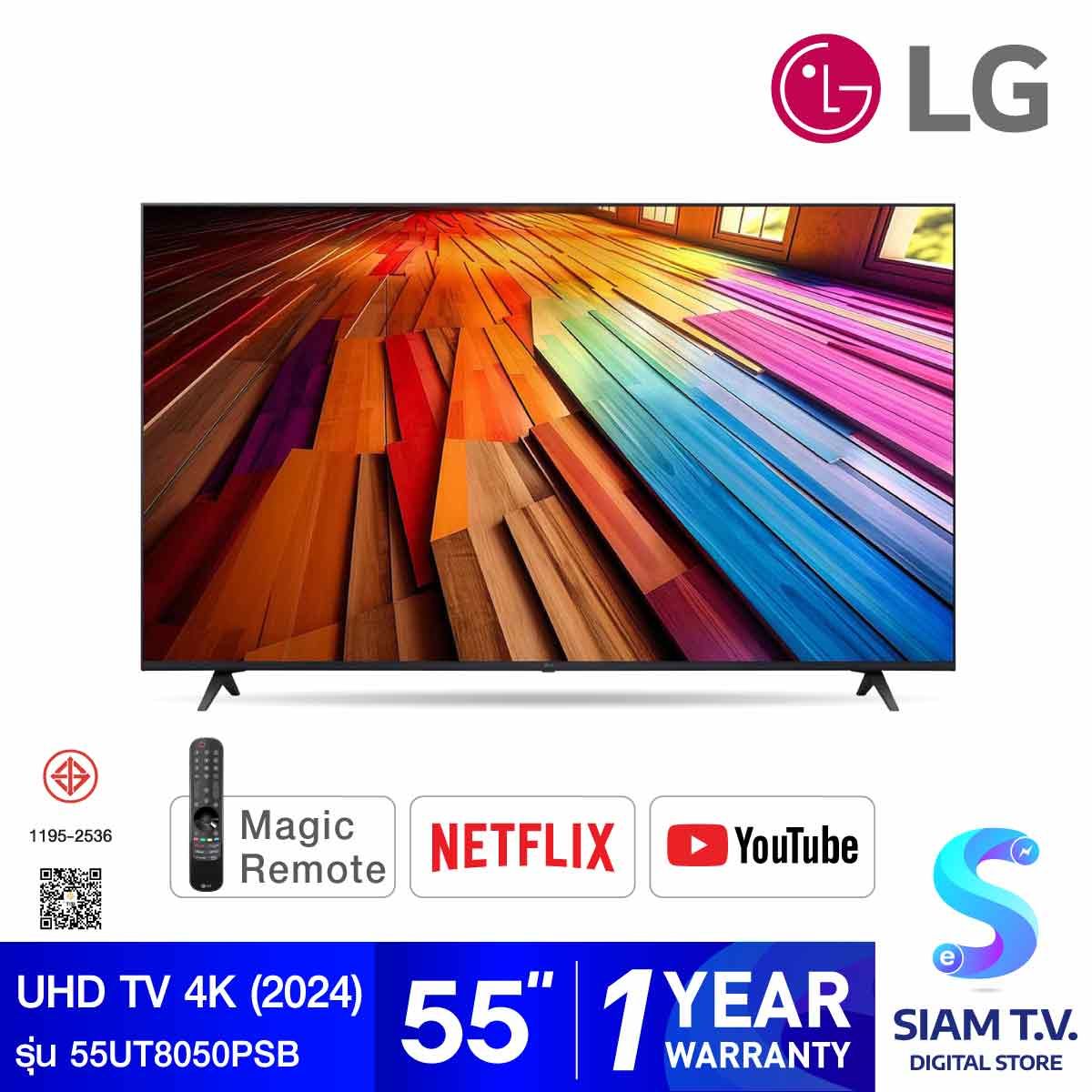 LG UHD Smart TV 4K 2024 รุ่น 55UT8050PSB สมาร์ททีวีขนาด 55 นิ้ว