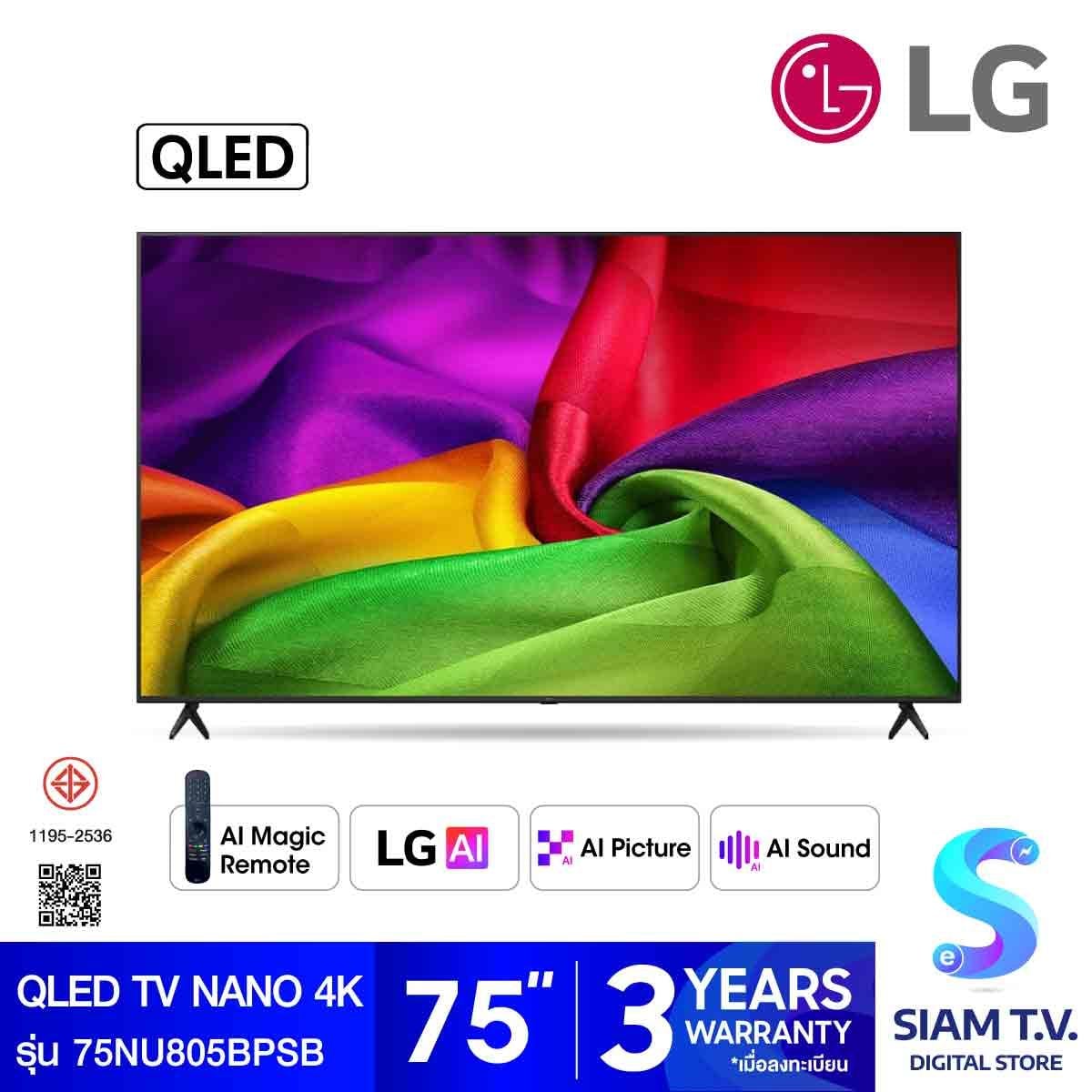 LG QLED TV NANO 4K AI รุ่น75NU805BPSB Smart TV ขนาด 75 นิ้ว