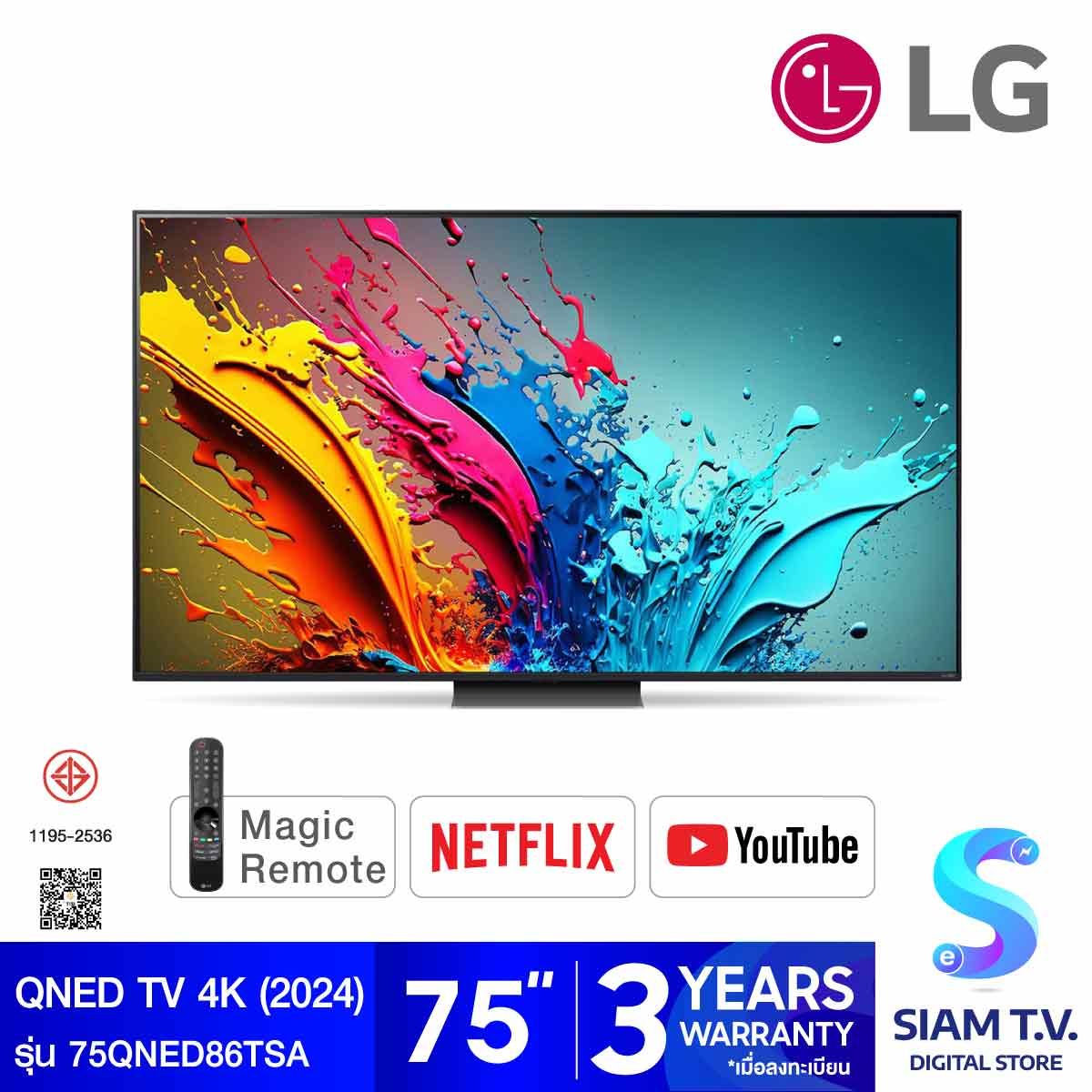 LG QNED Smart TV 4K 120Hz รุ่น 75QNED86TSA สมาร์ททีวีขนาด 75 นิ้ว