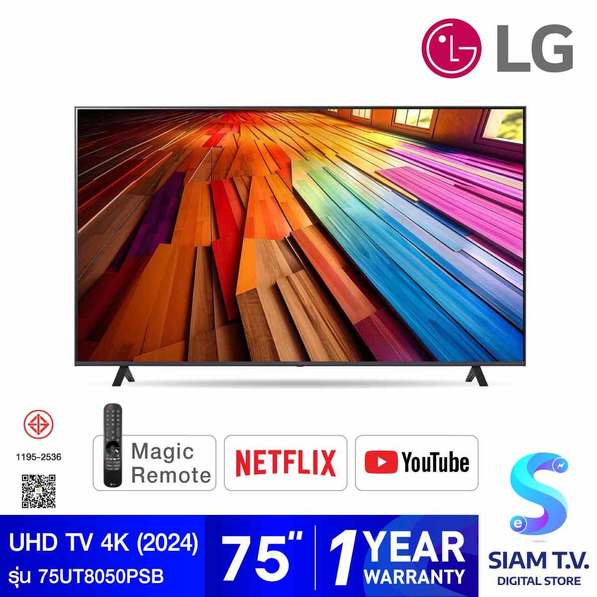 LG UHD Smart TV 4K รุ่น 75UT8050PSB สมาร์ททีวีขนาด 75 นิ้ว