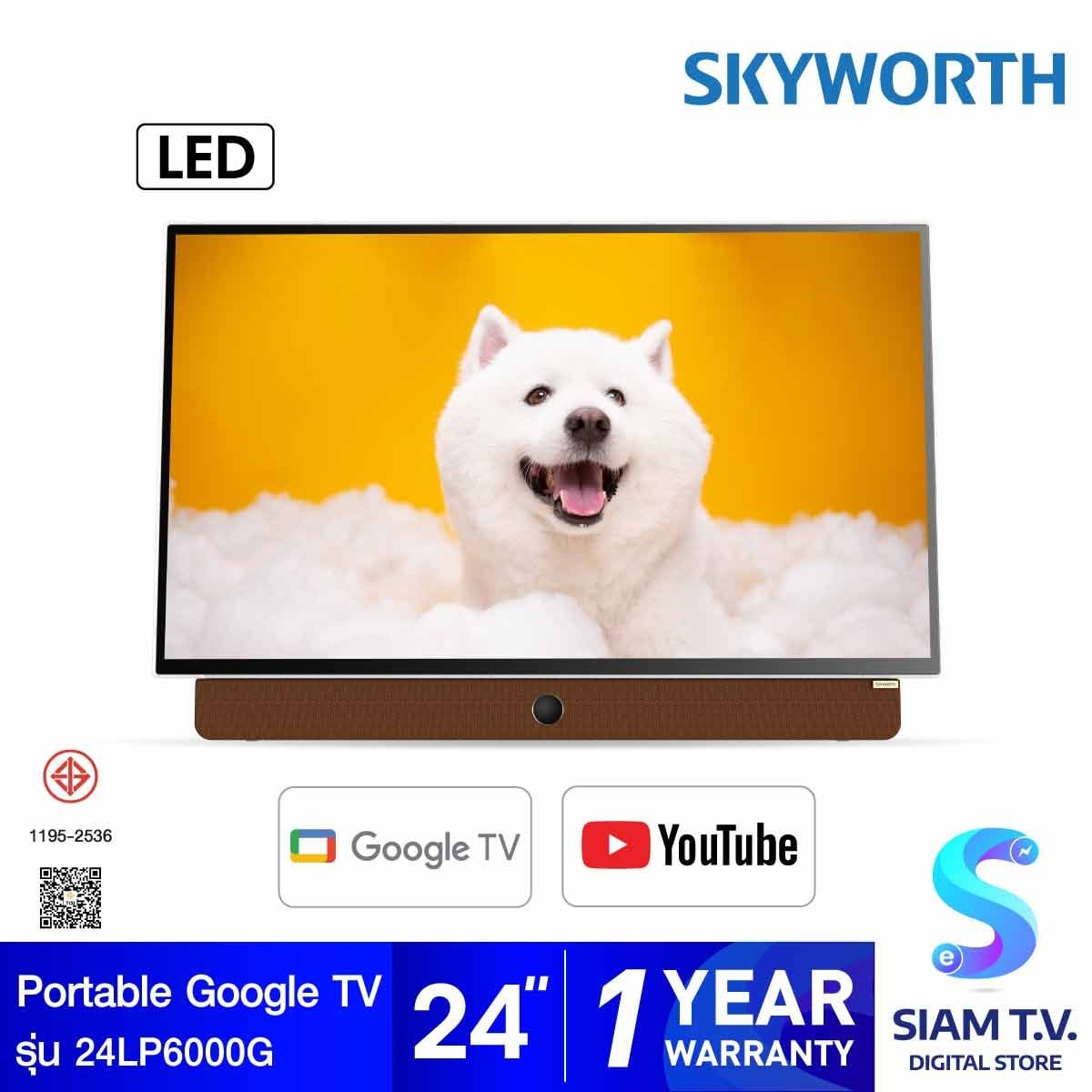 SKYWORTH LED TV Google TV รุ่น 24LP6000G  แบบพกพา แบตตอรีในตัว ขนาด 24 นิ้ว