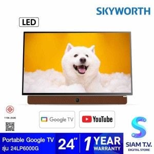 SKYWORTH LED TV Google TV รุ่น 24LP6000G  แบบพกพา แบตตอรีในตัว ขนาด 24 นิ้ว