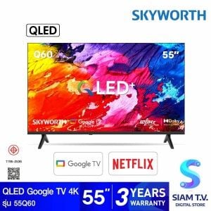 SKYWORTH QLED Google TV 4K 120Hz รุ่น 55Q60 สมาร์ททีวี 55 นิ้ว