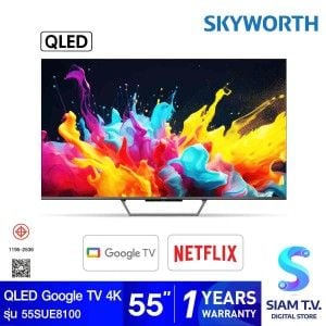 SKYWORTH QLED Google TV  4K รุ่น 55SUE8100  Matte Screen สมาร์ททีวี 55 นิ้ว