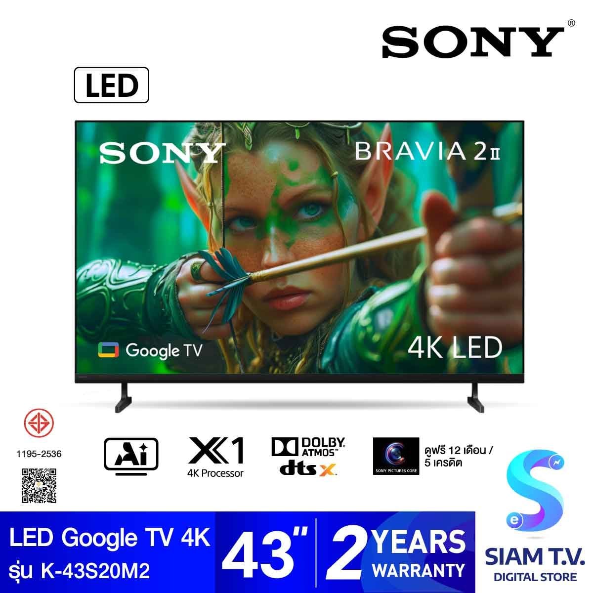 SONY BRAVIA 2 II LED Google TV 4K Dolby Atmos รุ่น K-43S20M2 สมาร์ททีวี ขนาด 43 นิ้ว