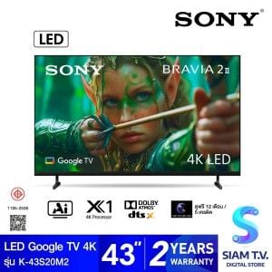 SONY BRAVIA 2 II LED Google TV 4K Dolby Atmos รุ่น K-43S20M2 สมาร์ททีวี ขนาด 43 นิ้ว