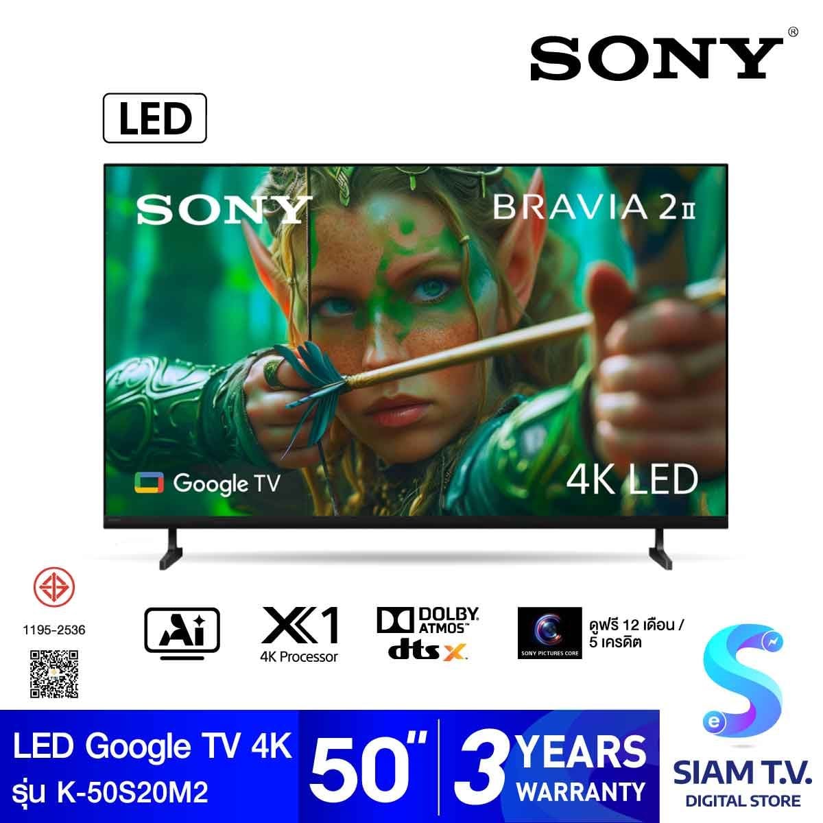 SONY BRAVIA 2 II LED Google TV 4K Dolby Atmos รุ่น K-50S20M2 สมาร์ททีวี ขนาด 50 นิ้ว