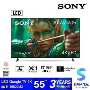 SONY BRAVIA 2 II LED Google TV 4K Dolby Atmos รุ่น K-55S20M2 สมาร์ททีวี ขนาด 55 นิ้ว