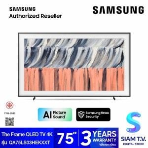 SAMSUNG QLED TV 4K The Frame AI Smart TV รุ่น QA75LS03HEKXXT Life style TV  ขนาด 75 นิ้ว