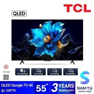 TCL QLED TV 4K 120 Hz Google TV รุ่น 55P7K สมาร์ททีวี ขนาด 55 นิ้ว