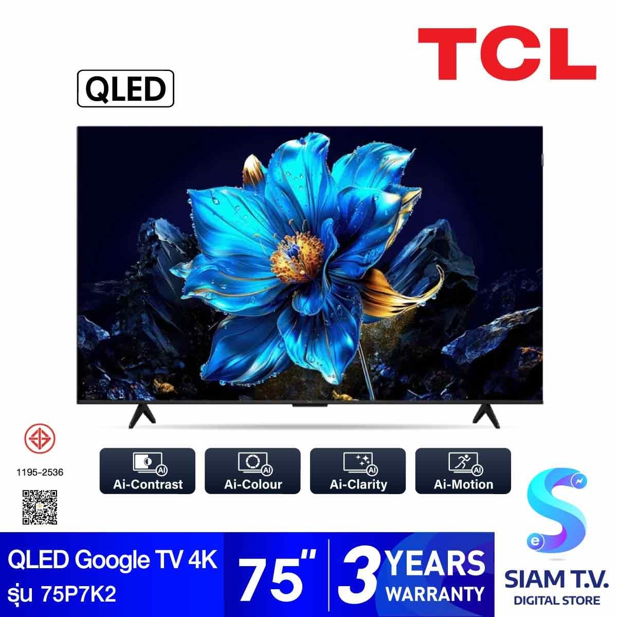 TCL QLED TV 4K 120 Hz Google TV รุ่น 75P7K2 สมาร์ททีวี ขนาด 75 นิ้ว