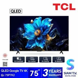 TCL QLED TV 4K 120 Hz Google TV รุ่น 75P7K2 สมาร์ททีวี ขนาด 75 นิ้ว