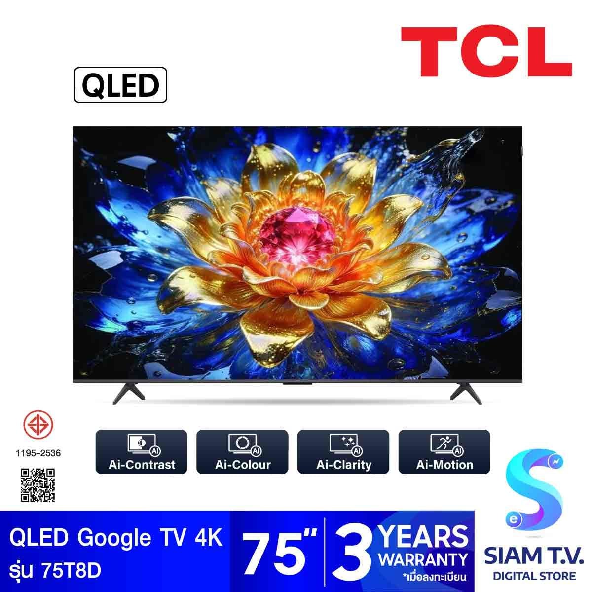 TCL QLED TV 4K Google TV AI 4K รุ่น 75T8D Smart TV ขนาด 75 นิ้ว