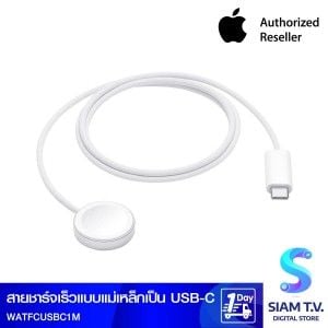 Apple สายชาร์จเร็วแบบแม่เหล็กสำหรับ Apple Watch USB-C (1 เมตร)