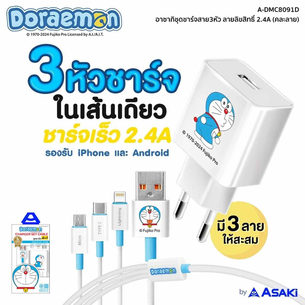 Asaki ชุดชาร์จ สาย3หัว โดราเอมอน Type-C สีขาว รุ่นA-DMC8091D