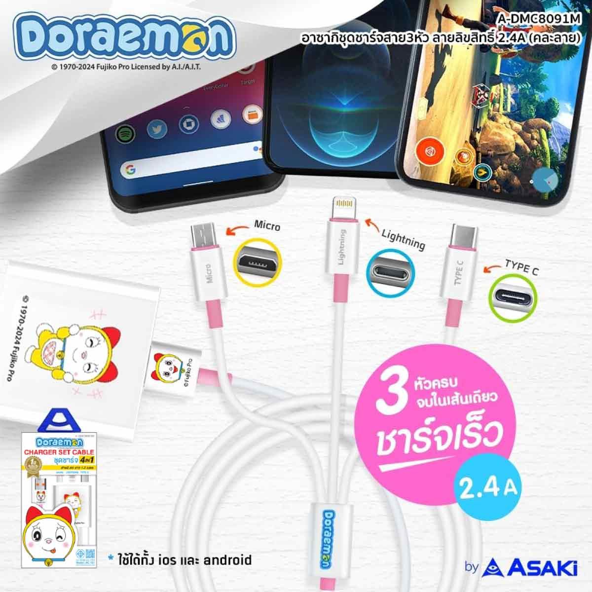 Asakiชุดชาร์จ สาย3หัว โดเรมี่ Type-C สีขาว รุ่นA-DMC8091M