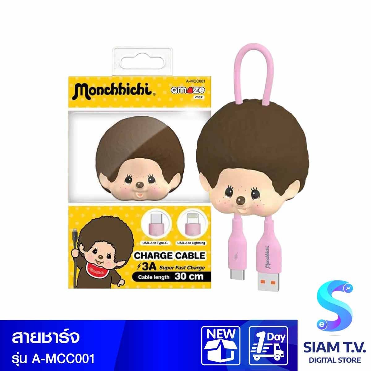 ASAKI สายชาร์จ Monchhichi USB-A to Type-C & Lightning รุ่น A-MCC001 (30CM) - สีชมพู