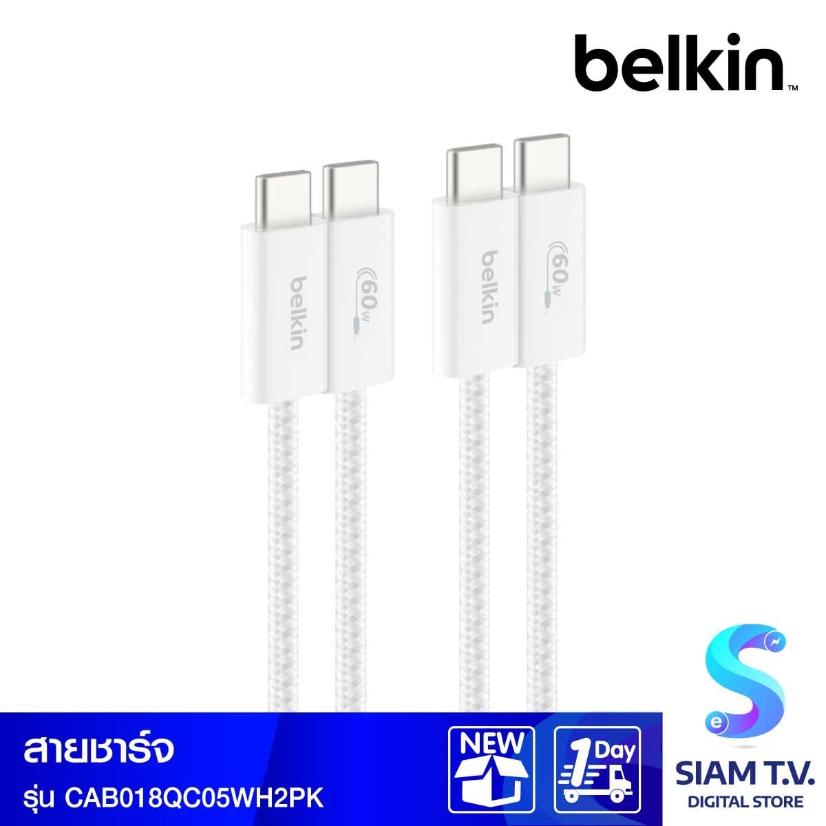 Belkin Charger Cable (สายชาร์จ) Braided Nylon BoostCharge USB-C to USB-C 60W (1.5M) - สีขาว (2-Pack)