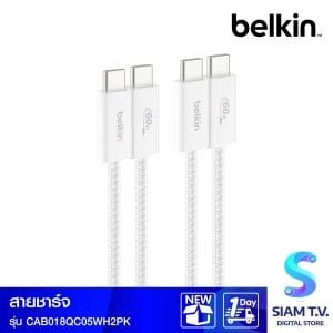 Belkin Charger Cable (สายชาร์จ) Braided Nylon BoostCharge USB-C to USB-C 60W (1.5M) - สีขาว (2-Pack)