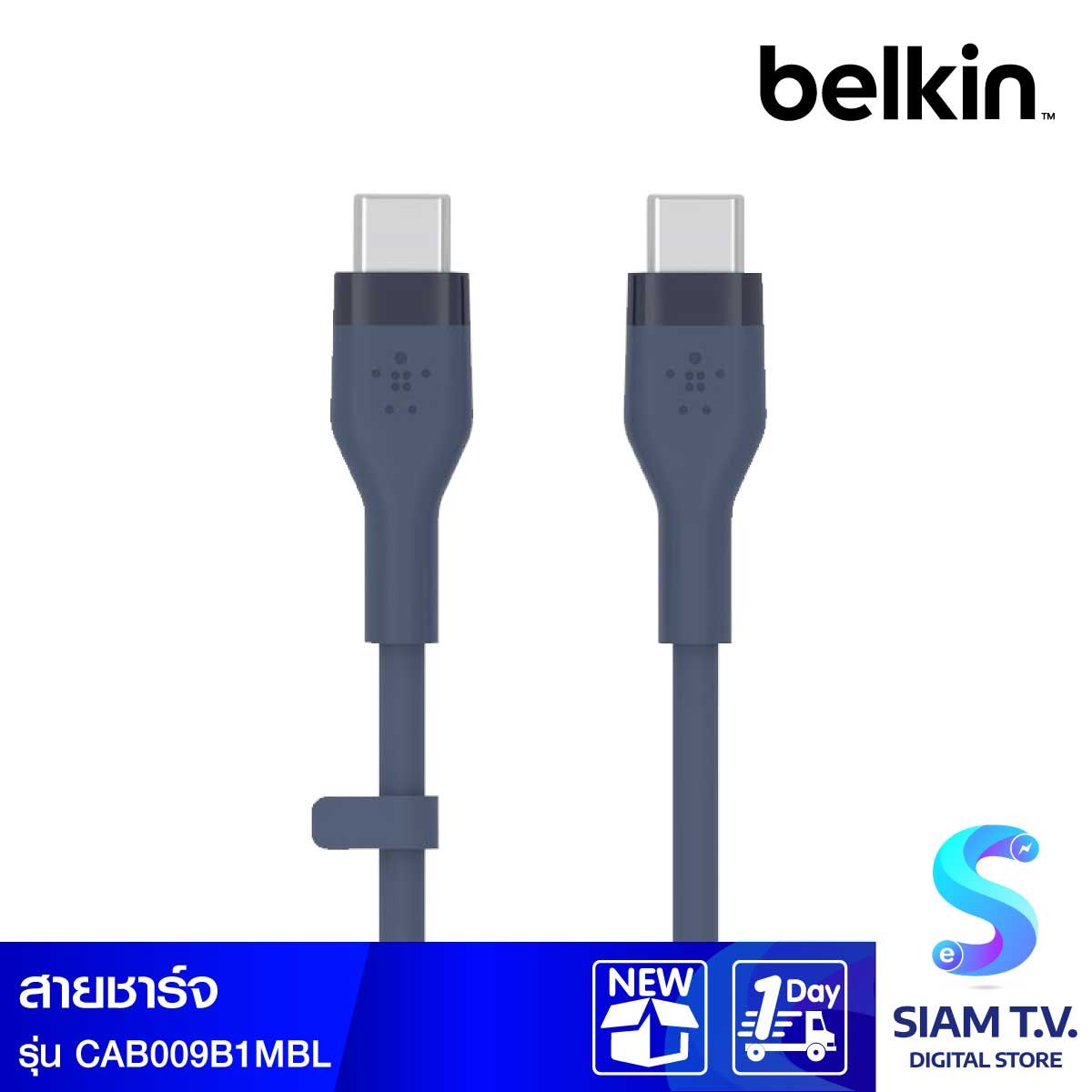 Belkin  สายชาร์จบูสท์ชาร์จ เฟล็กซ์ สาย USB-C ถึง USB-C 60W ยาว  1M  สีน้ำเงิน  (BoostChargePro Flex Braided SiliconeUSB-C to C Cable 60W)
