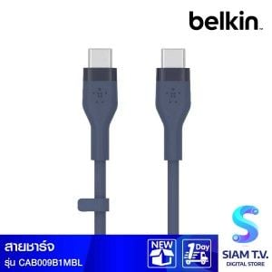 Belkin  สายชาร์จบูสท์ชาร์จ เฟล็กซ์ สาย USB-C ถึง USB-C 60W ยาว  1M  สีน้ำเงิน  (BoostChargePro Flex Braided SiliconeUSB-C to C Cable 60W)