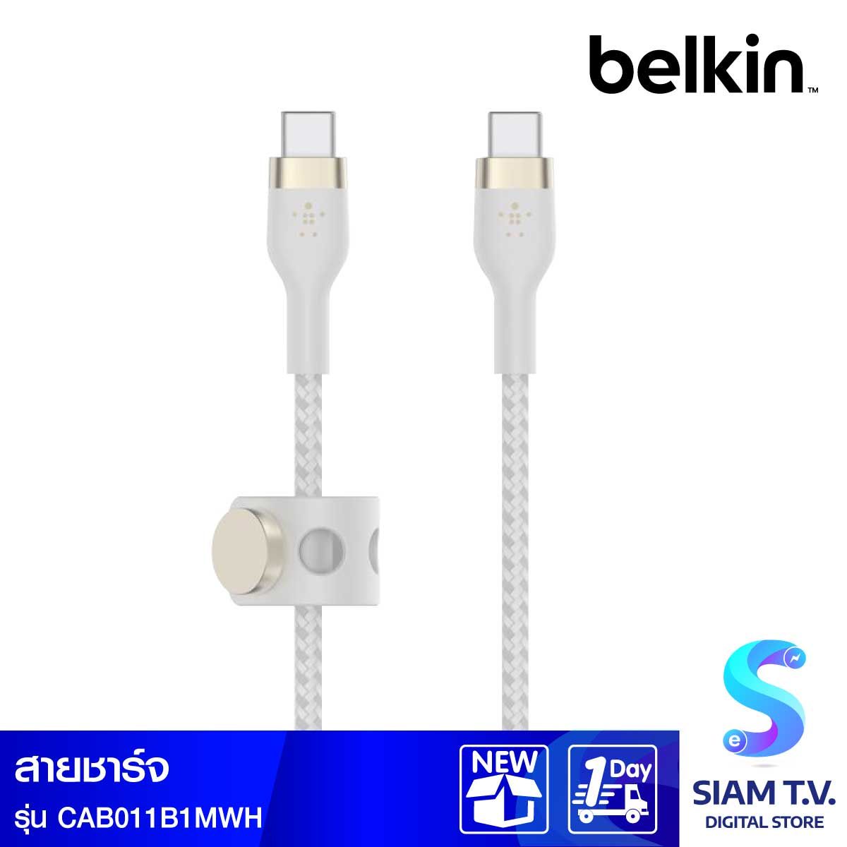 Belkin  สายชาร์จบูสท์ชาร์จ เฟล็กซ์ สาย USB-C ถึง USB-C 60W ยาว  1M  สีขาว  (BoostChargePro Flex Braided SiliconeUSB-C to C Cable 60W)