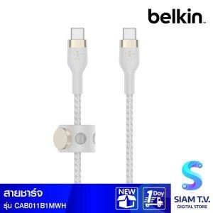 Belkin  สายชาร์จบูสท์ชาร์จ เฟล็กซ์ สาย USB-C ถึง USB-C 60W ยาว  1M  สีขาว  (BoostChargePro Flex Braided SiliconeUSB-C to C Cable 60W)