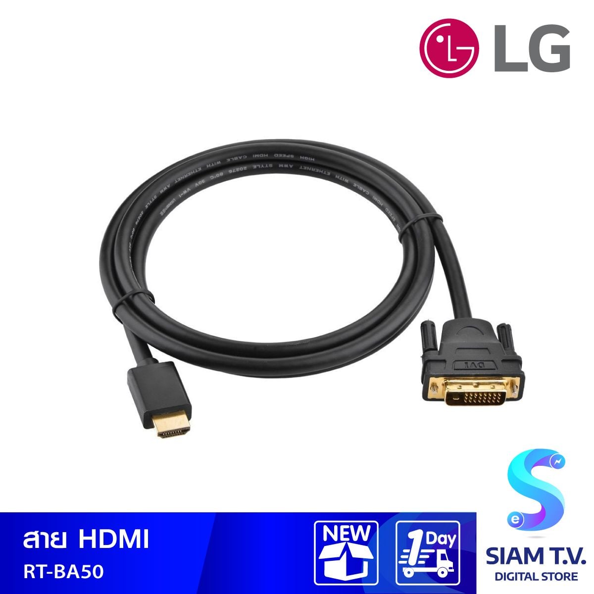 LG สายแปลง HDMI เป็น DVI รุ่น  RT-BA50