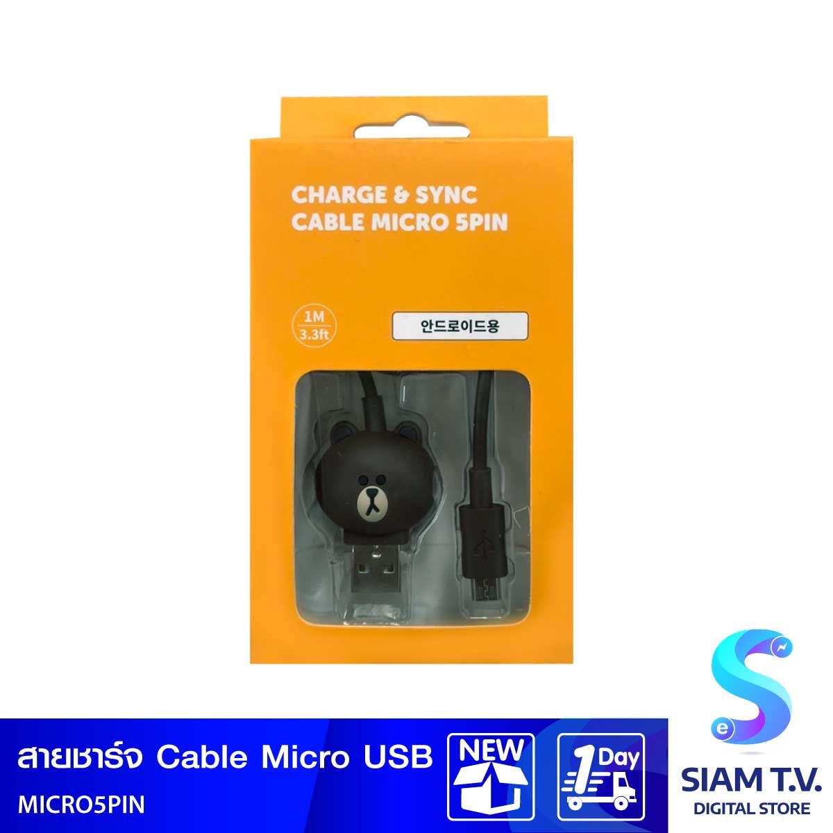 สายชาร์จ Cable Micro USB 5pin