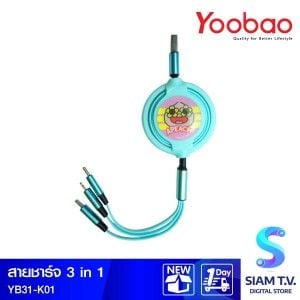 YOOBAO สายชาร์จ 3 in 1 Cable Type-C / Micro / Lightning รุ่น YB31 (Blue)