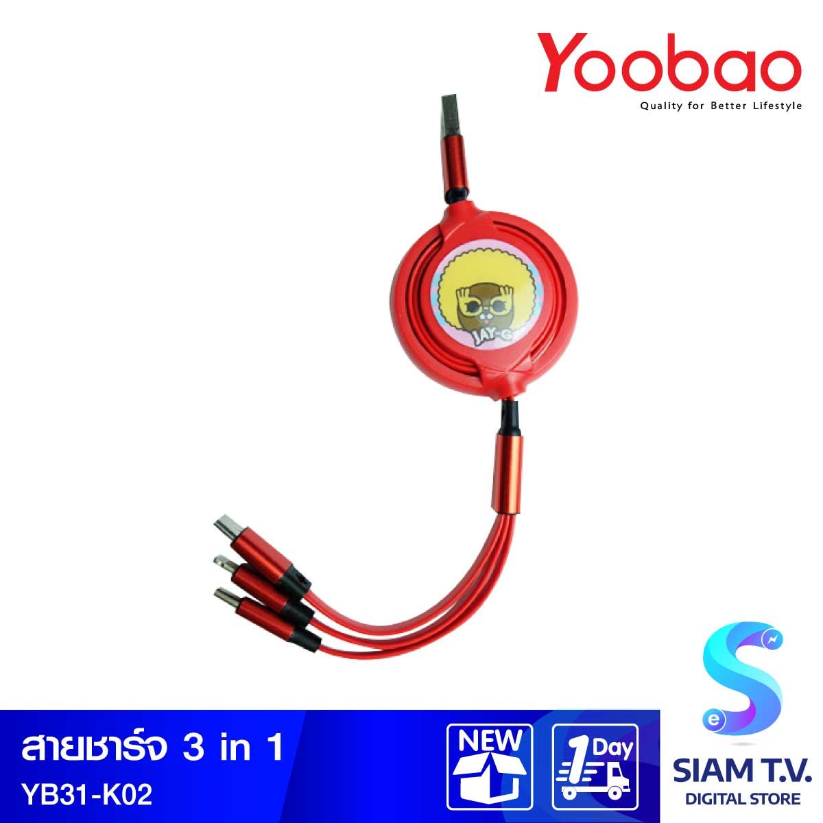 YOOBAO สายชาร์จ 3 in 1 Cable Type-C / Micro / Lightning รุ่น YB31 ( Red )