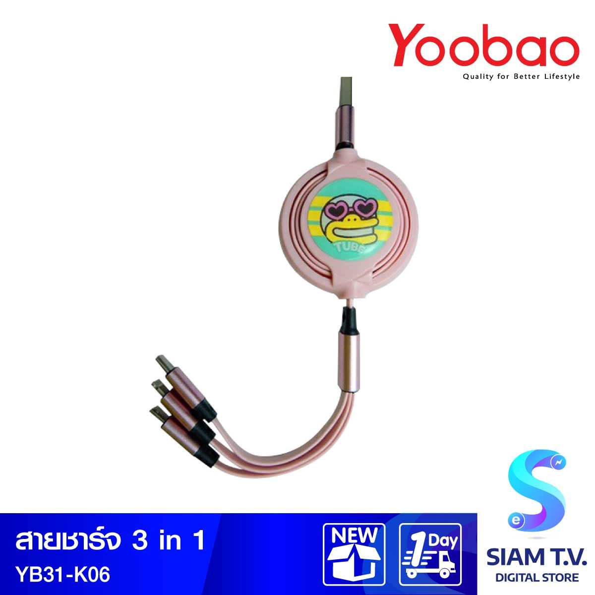 YOOBAO สายชาร์จ 3 in 1 Cable Type-C / Micro / Lightning รุ่น YB31 (Pink)