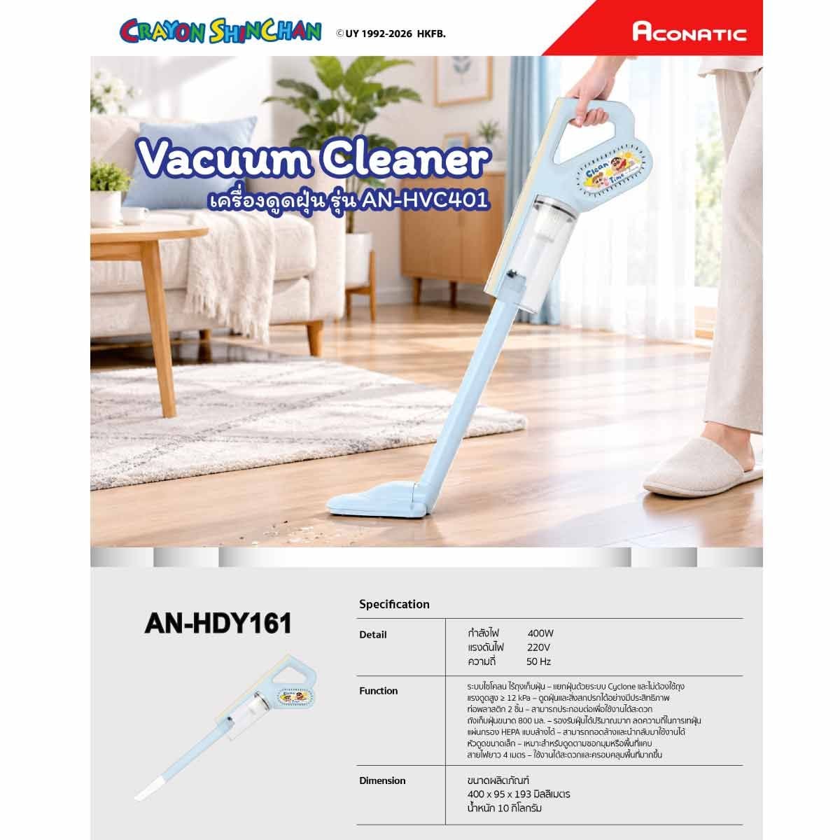 ACONATIC  เครื่องดูดฝุ่นด้ามจับ400W ชินจัง รุ่นAN-HVC401