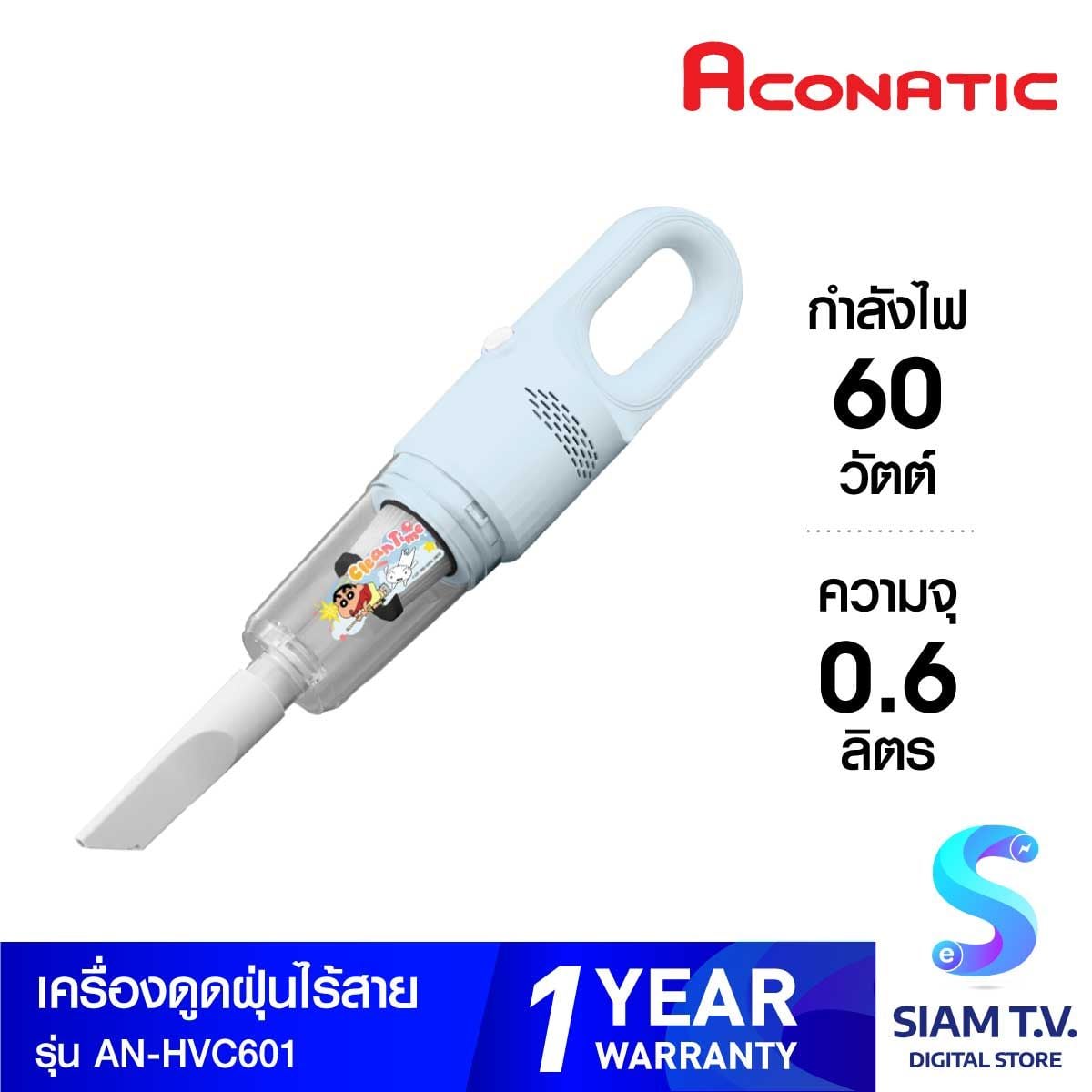 ACONATIC  เครื่องดูดฝุ่นไร้สาย60W ชินจัง รุ่นAN-HVC601