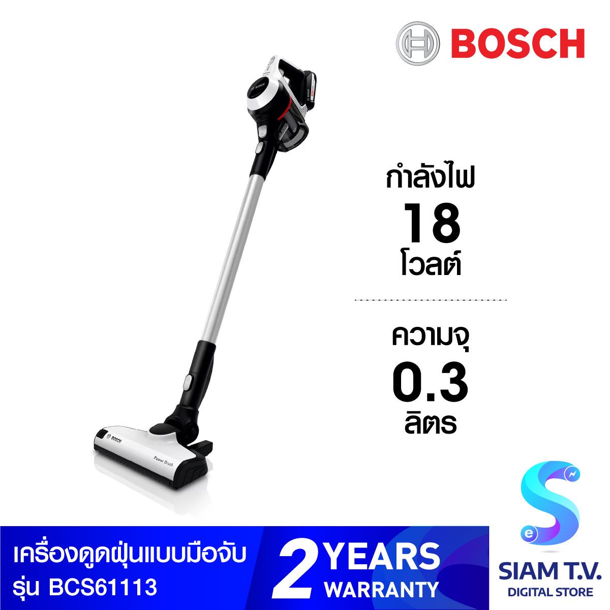 BOSCH เครื่องดูดฝุ่นมือจับ  รุ่น BCS6113