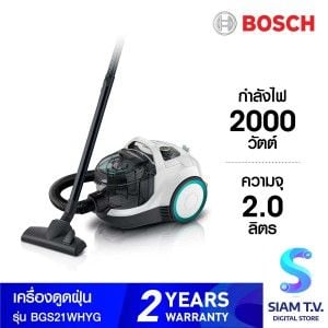 BOSCH เครื่องดูดฝุ่นแบบมีสาย รุ่น BGS21WHYG 2 ลิตร สีขาว