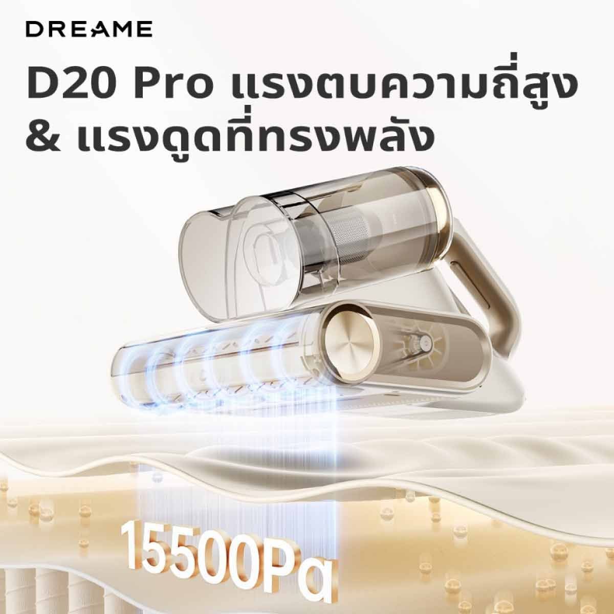 Dreame  เครื่องดูดไรฝุ่นแรงดูด15500Pa รุ่นD20 Pro