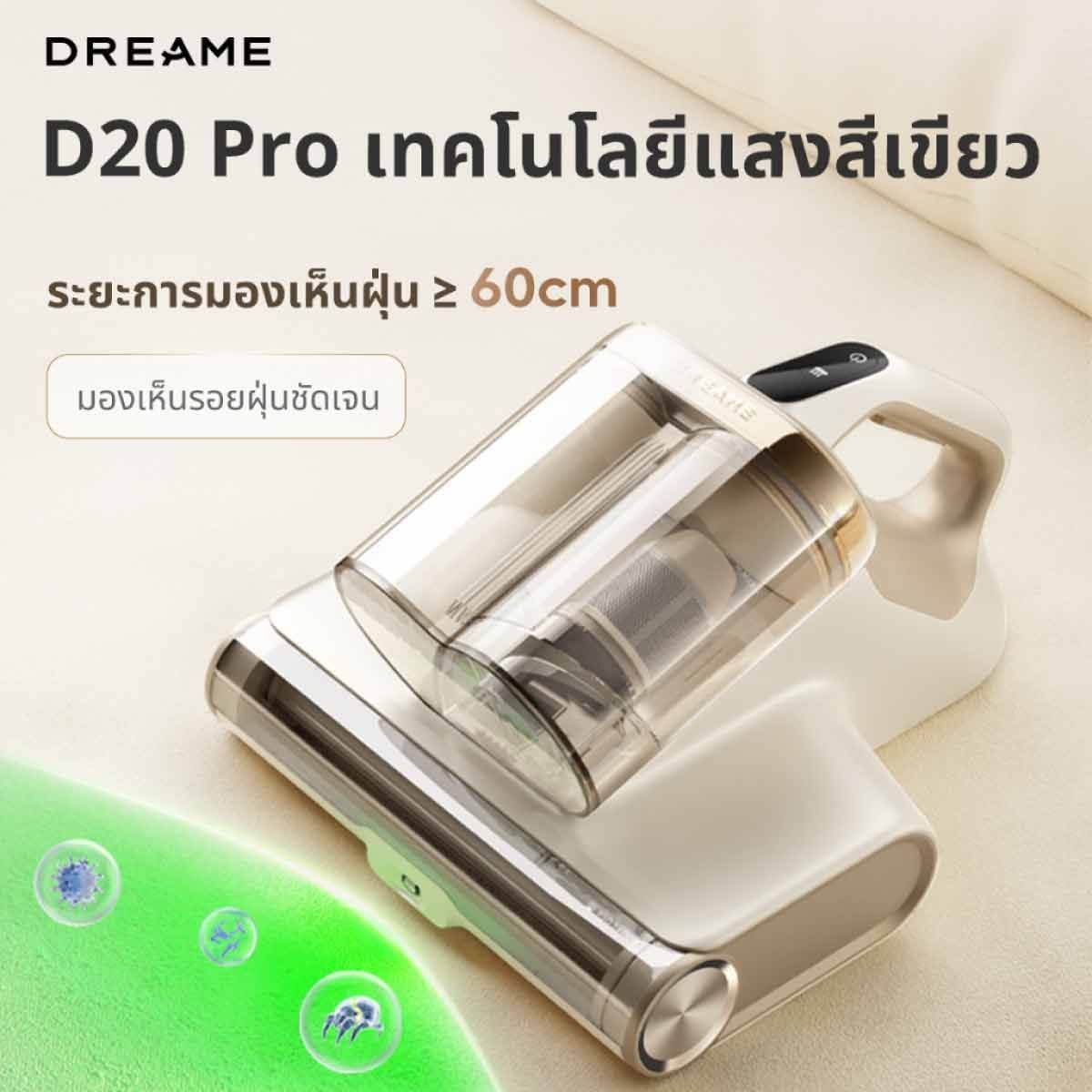 Dreame  เครื่องดูดไรฝุ่นแรงดูด15500Pa รุ่นD20 Pro