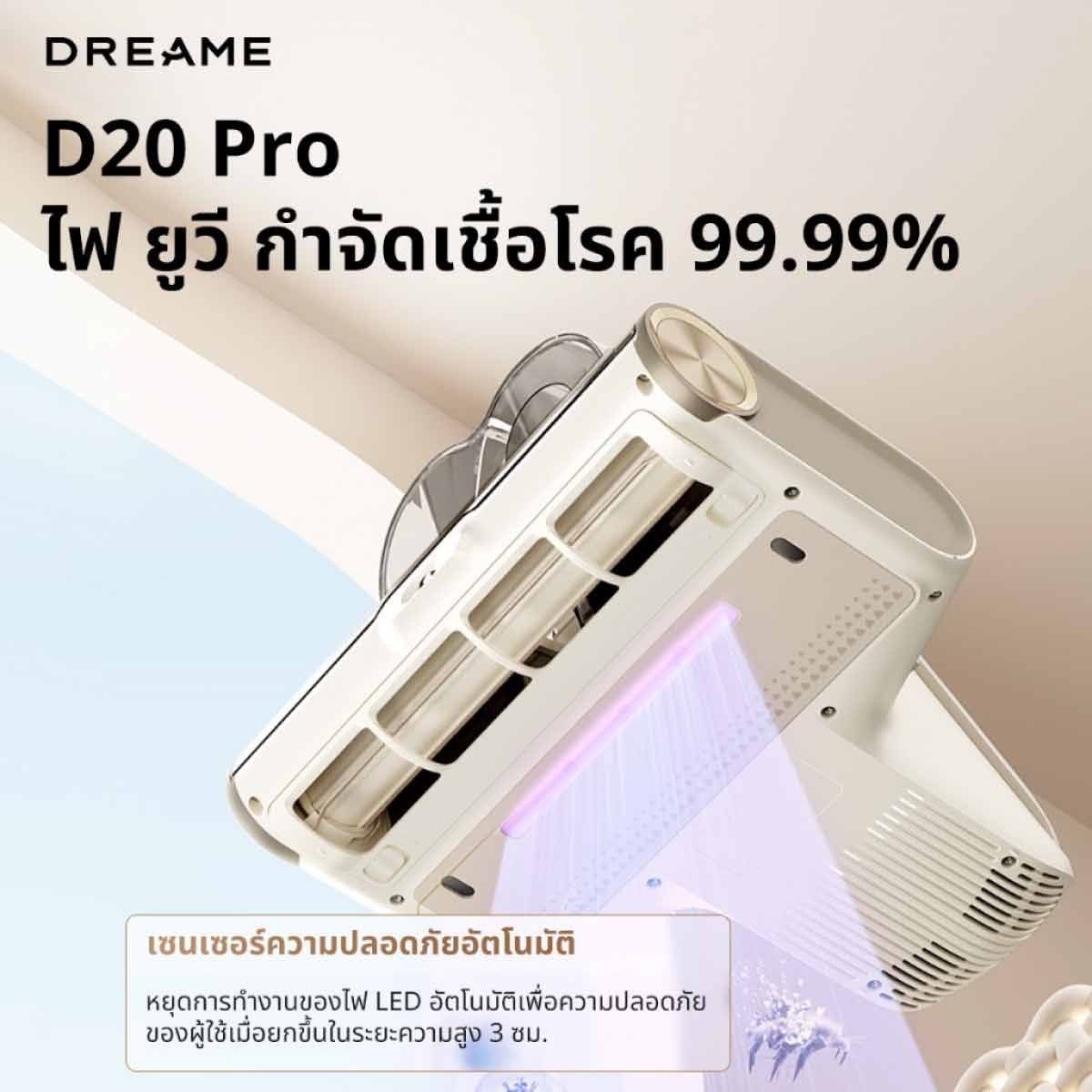 Dreame  เครื่องดูดไรฝุ่นแรงดูด15500Pa รุ่นD20 Pro