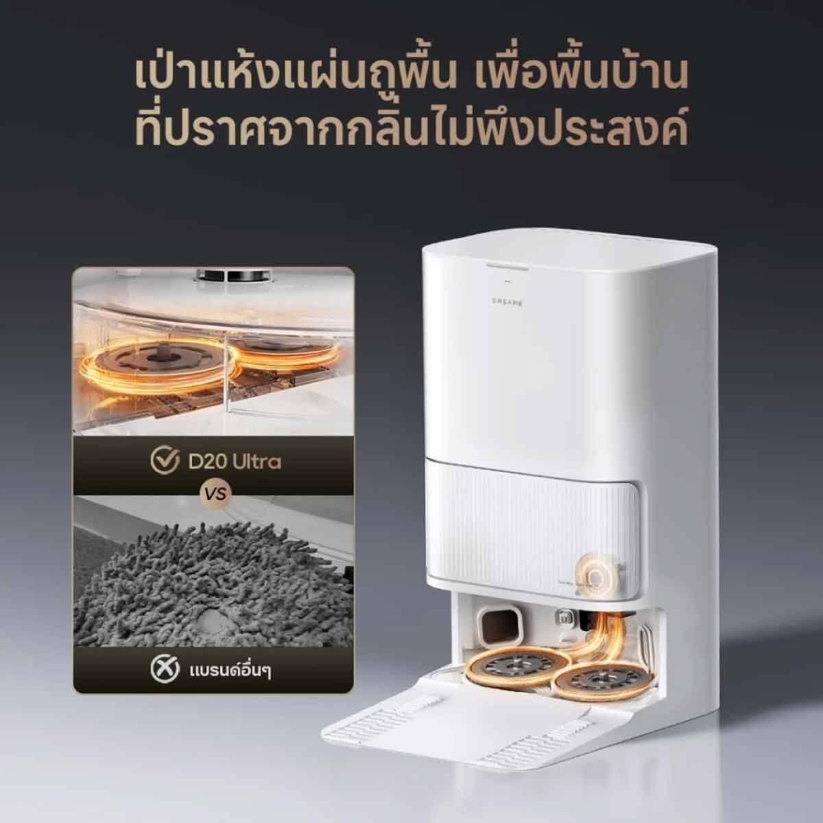 Dreame เครื่องดูดฝุ่นหุ่นยนต์+ถูพื้นDREAME แรงดูด13000Pa รุ่น D20 ULTRA