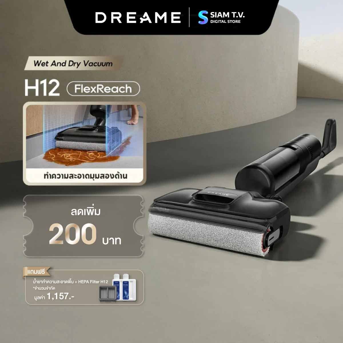 DREAME   เครื่องดูดฝุ่น-ถูพื้น แบบล้างน้ำร้อน90องศา แรงดูด18000Pa รุ่น H12 FlexReach