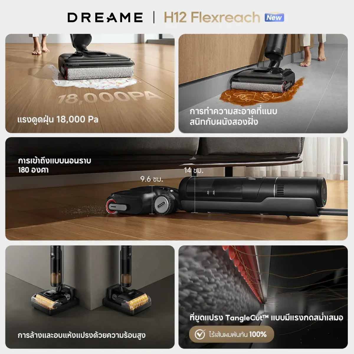 DREAME   เครื่องดูดฝุ่น-ถูพื้น แบบล้างน้ำร้อน90องศา แรงดูด18000Pa รุ่น H12 FlexReach