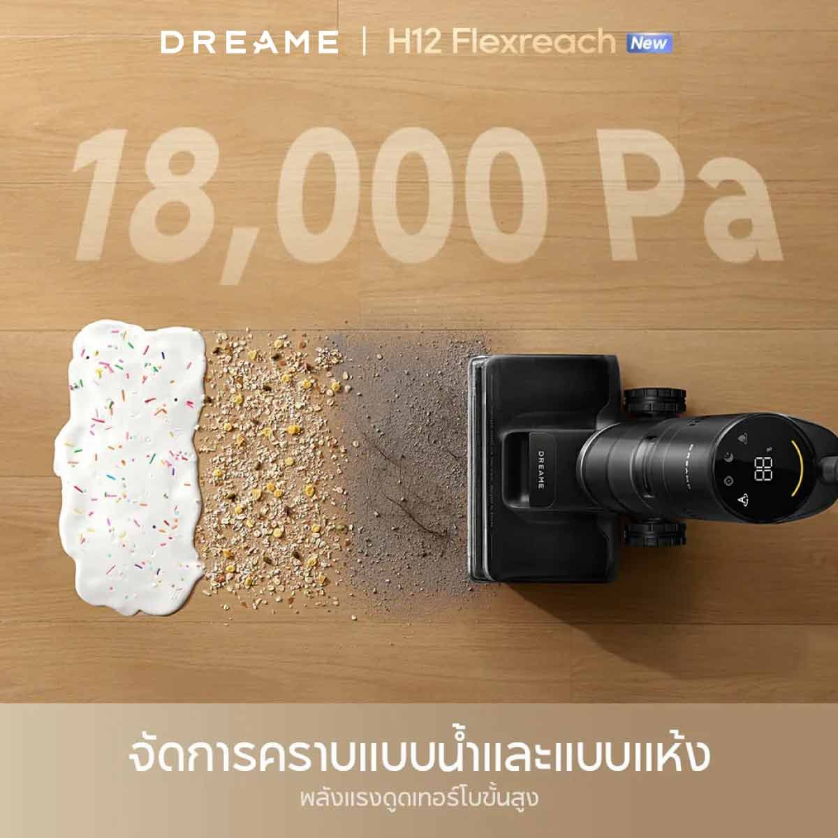 DREAME   เครื่องดูดฝุ่น-ถูพื้น แบบล้างน้ำร้อน90องศา แรงดูด18000Pa รุ่น H12 FlexReach