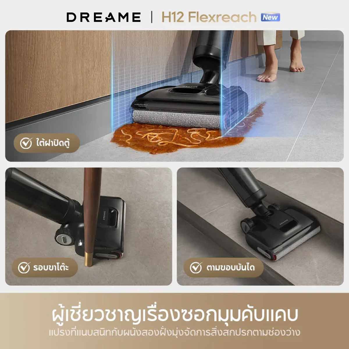 DREAME   เครื่องดูดฝุ่น-ถูพื้น แบบล้างน้ำร้อน90องศา แรงดูด18000Pa รุ่น H12 FlexReach