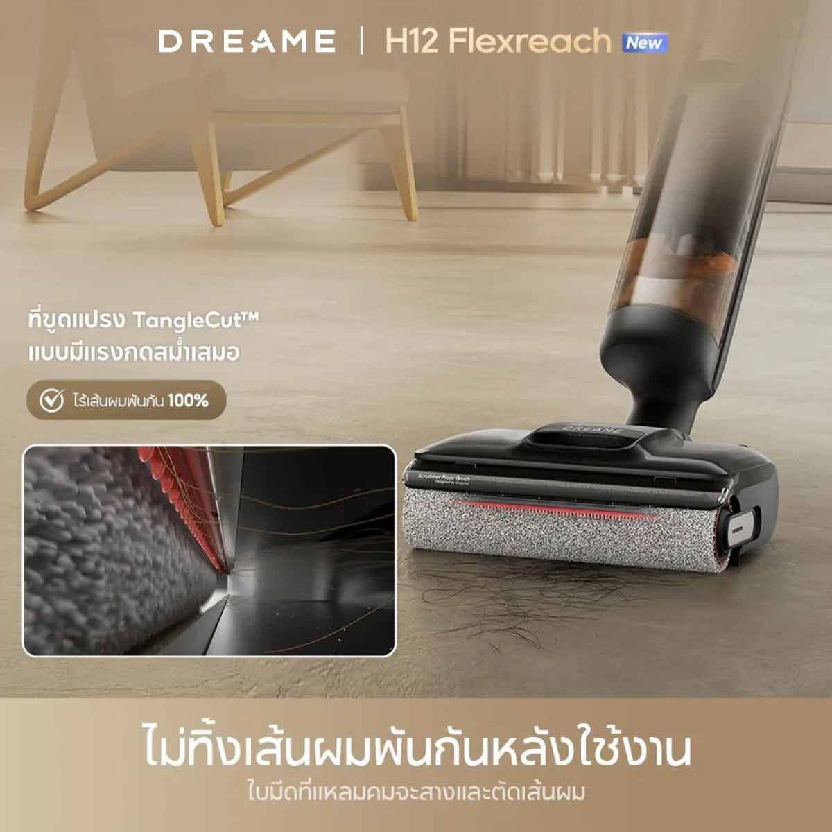 DREAME   เครื่องดูดฝุ่น-ถูพื้น แบบล้างน้ำร้อน90องศา แรงดูด18000Pa รุ่น H12 FlexReach