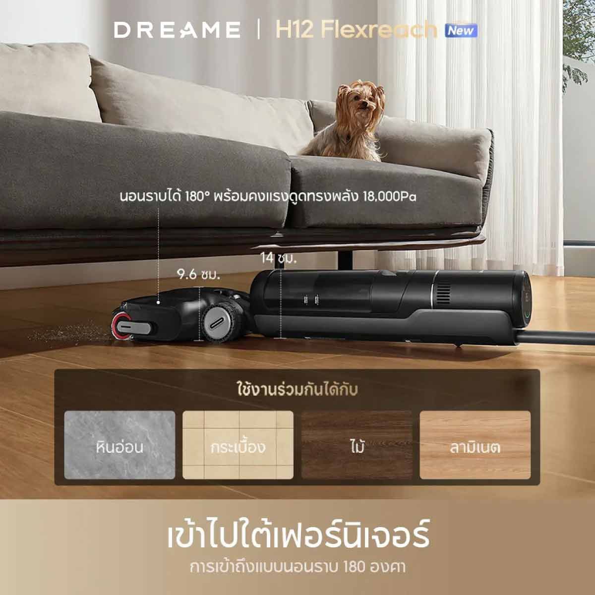 DREAME   เครื่องดูดฝุ่น-ถูพื้น แบบล้างน้ำร้อน90องศา แรงดูด18000Pa รุ่น H12 FlexReach