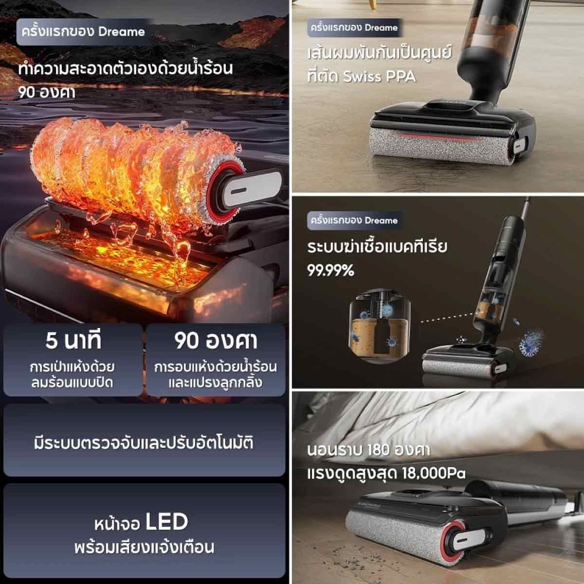 Dreame  เครื่องดูดฝุ่น-ถูพื้นล้างน้ำร้อน90องศา แรงดูด18000Pa รุ่นH13 Flexreach